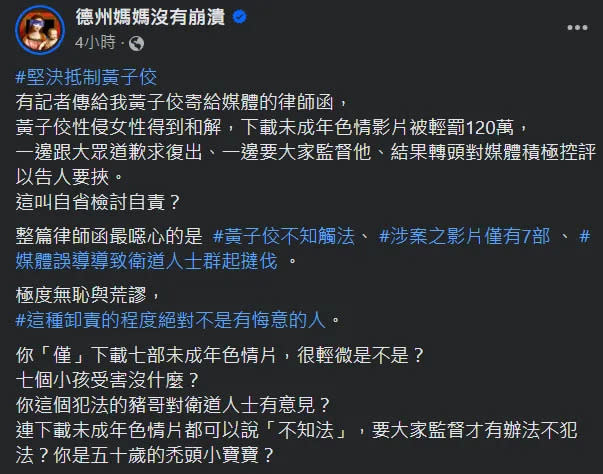 德州媽媽分析黃子佼道歉文藏貓膩。翻攝德州媽媽臉書