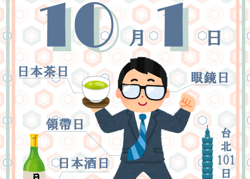 ▲日本台灣交流協會介紹10月1日的多種含義，而不少台灣網友在底下留言提及國際自由潛水世界錦標賽的撤國旗事件，感謝日本「仗義直言」。（圖／翻攝自「日本台灣交流協會」臉書）