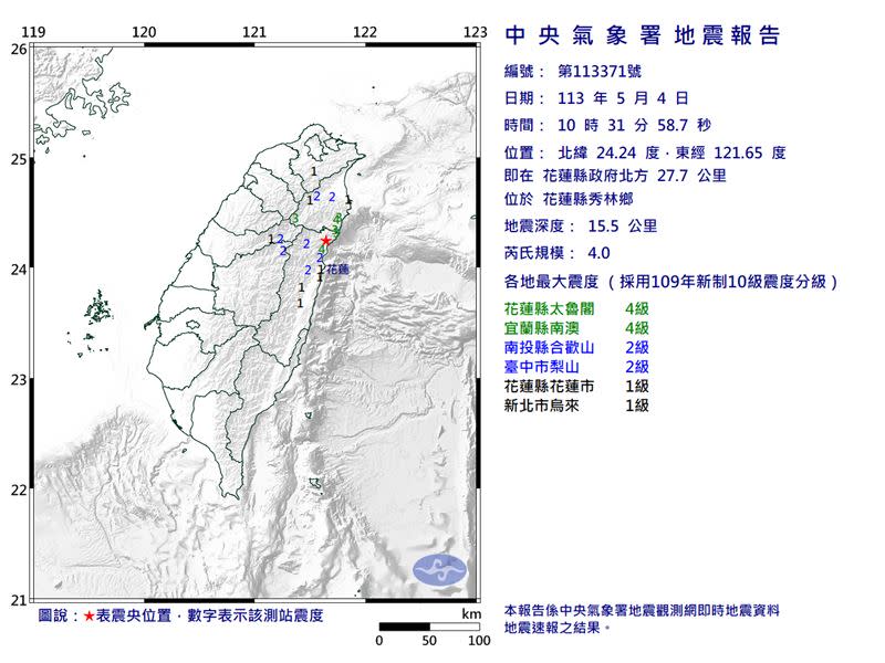 今日上午10時31分，花蓮縣秀林鄉發生芮氏規模4.0地震。（圖／中央氣象署）