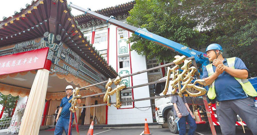 台北市立第一殯儀館12日舉辦拆除祈福暨圓滿感恩灑淨法會，市長蔣萬安出席見證，殯葬處象徵性將「景行廳」銜牌卸下，代表一殯走入歷史。（圖／中國時報陳俊吉攝）