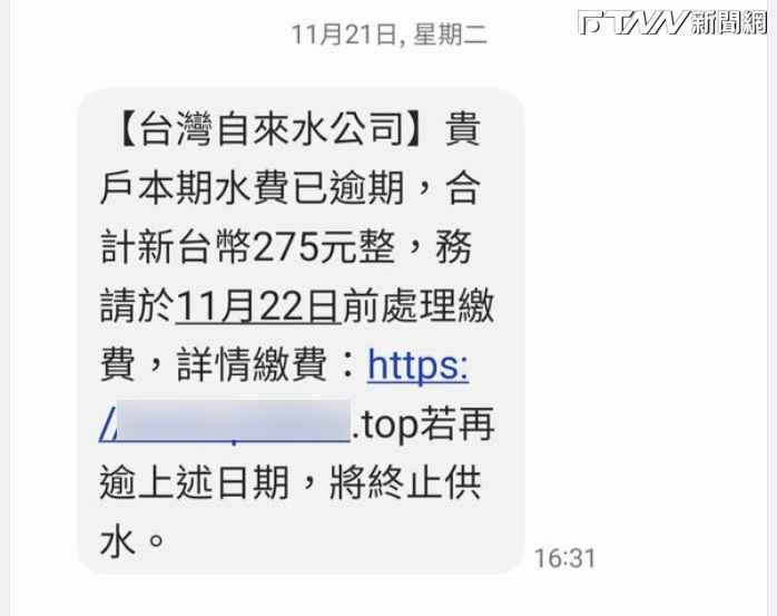 最近有許多民眾反映，收到可疑的催繳水費簡訊，其中帶有連結要求民眾點擊。（圖／取自事實查證中心）