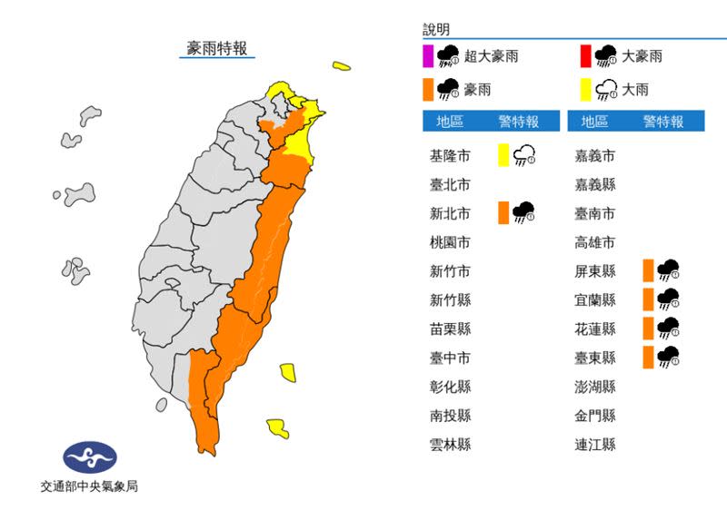 中央氣象局13日清晨2點50分發布「豪雨特報」。（圖／中央氣象局）