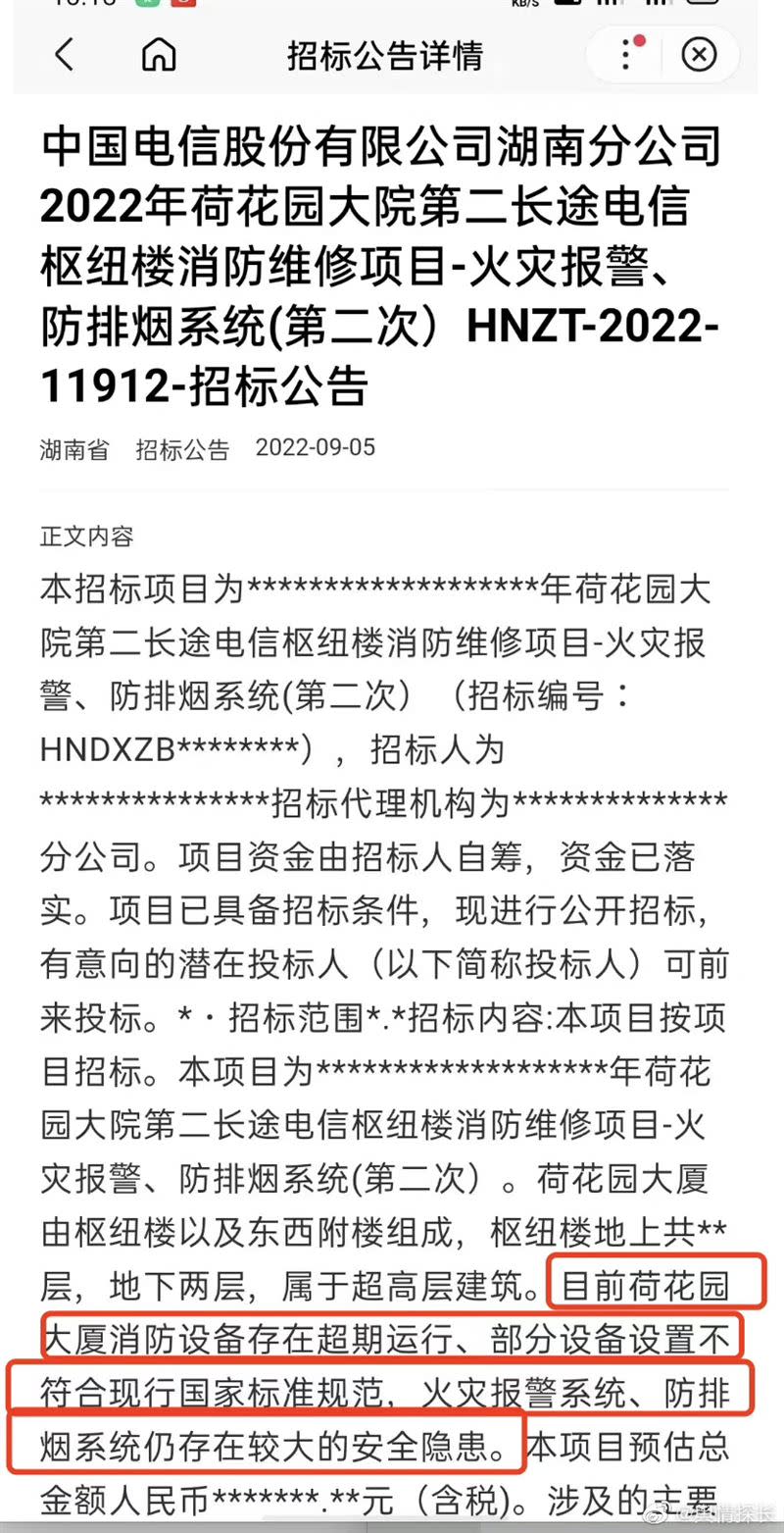 陸網挖出招標公告，質疑起火非突發事故。（圖／翻攝自微博）