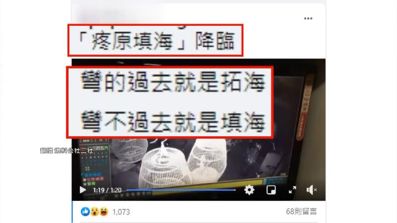 影片吸引網友戲謔留言。（圖／翻攝自爆料公社二社）