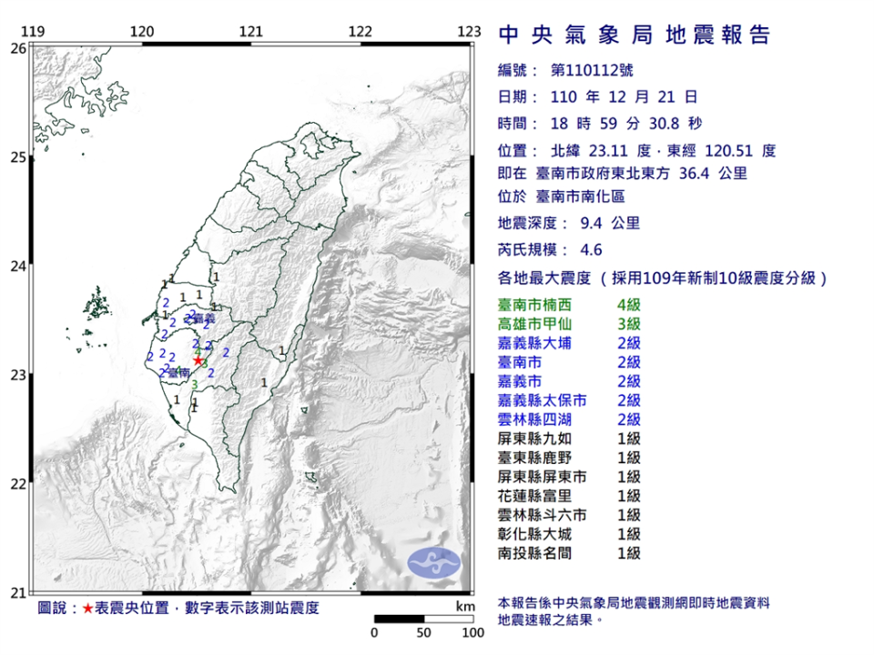 台灣地區18：59發生規模4.6的地震。(圖/氣象局)