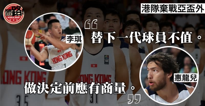 籃球, 香港籃球總會, 國際籃球聯會, FIBA, 亞洲盃外圍賽, 李琪, 惠龍兒