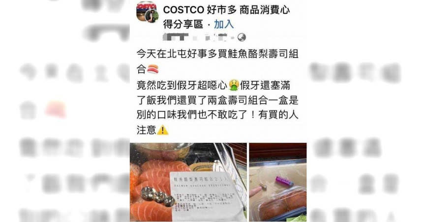 一名消費者到台中市北屯COSTCO好市多商場購買鮭魚酪梨壽司組，吃到塞滿飯的假牙，讓他直呼「超噁心！」（摘自COSTCO好市多商品消費心得分享區臉書／盧金足台中傳真）