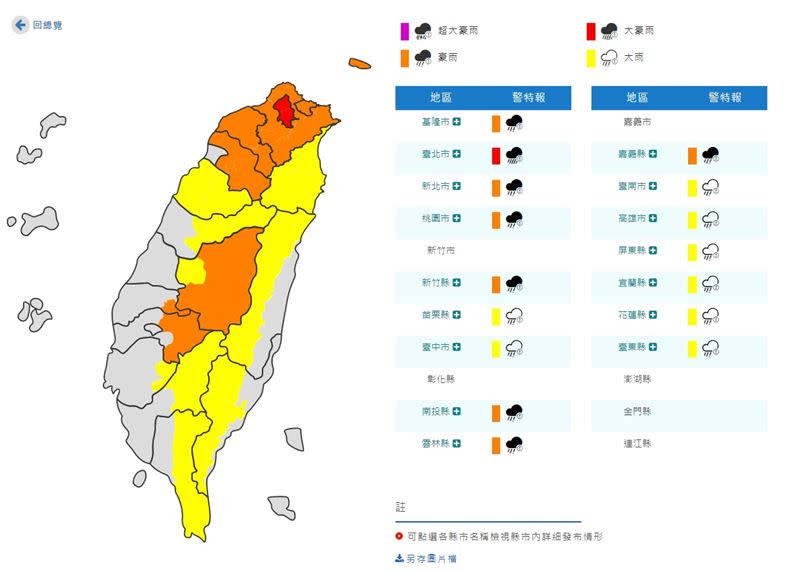 16縣市發布大雨、豪雨、豪大雨特報。（圖／翻攝自中央氣象局）