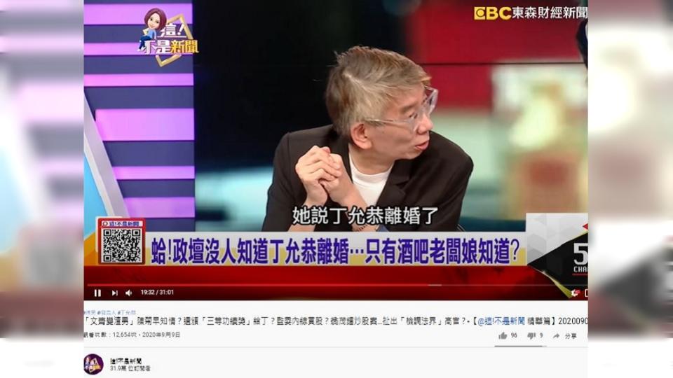 （圖／翻攝自這！不是新聞YouTube）