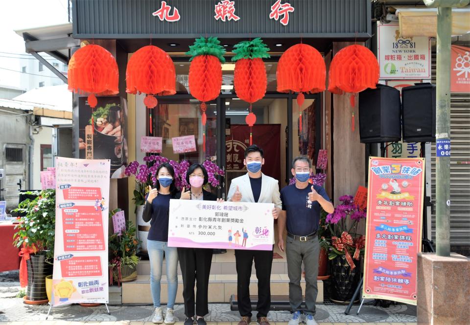 王惠美鼓勵青年發想，對新創業的蝦丸手藝店補助三十萬元創業基金。（彰化縣府提供）