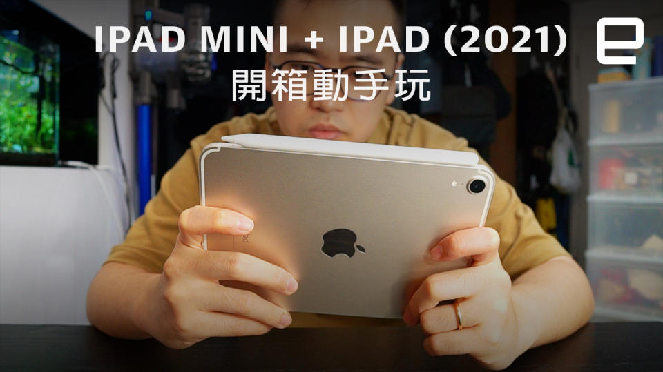 全新 iPad mini、iPad 開箱動手玩