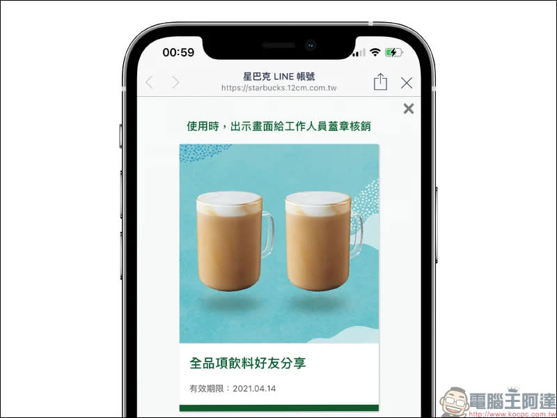 星巴克「社群同慶 Starbucks Quiz」飲料買一送一活動：每日關注星巴克 IG 限動，領取數位飲料好友分享券