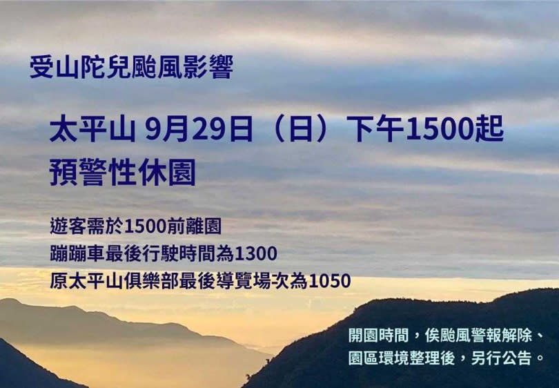 太平山國家森林遊樂區29日下午3時許預警性休園。（圖／林業署宜蘭分署提供）