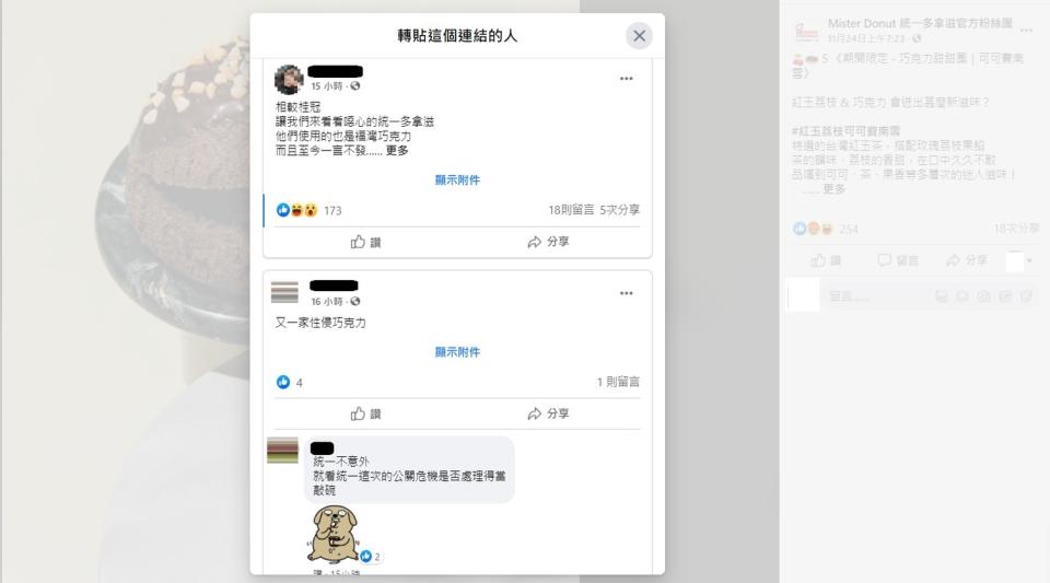 網友對統一多拿滋與福灣巧克力合作感到不滿。   圖：翻攝自統一多拿滋官方粉絲團