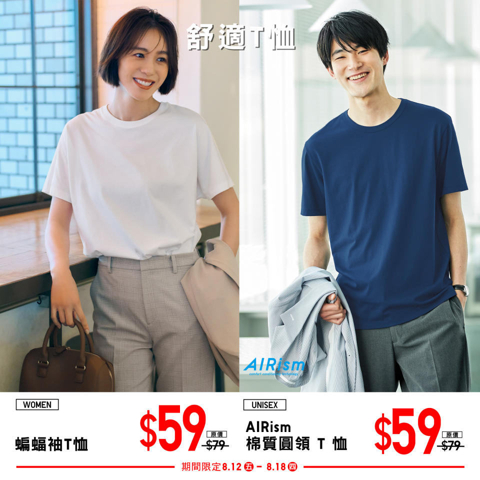 【UNIQLO】期間限定優惠（12/08-18/08）