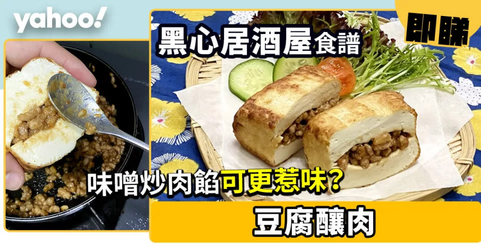 豆腐食譜｜15道簡單健康豆腐食譜合集 新手必試減肥素食炸豆腐/紅燒豆腐