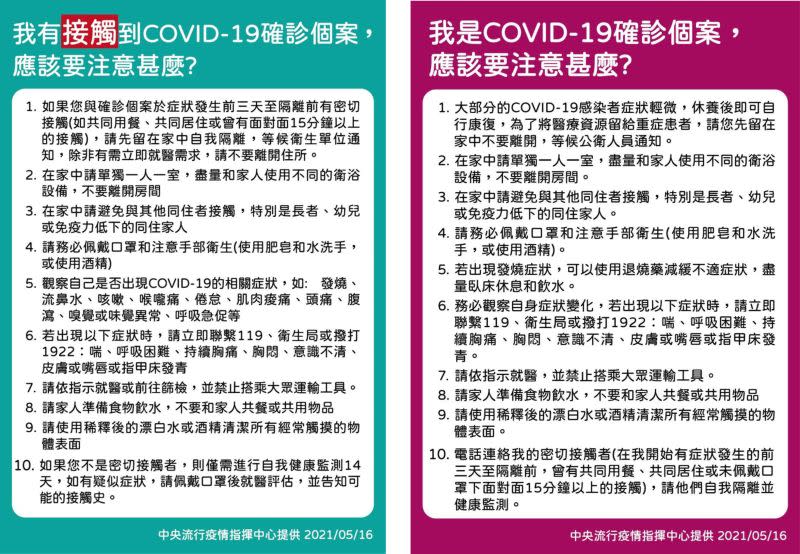 ▲指揮中心公布確診者、接觸者注意事項。（圖／翻攝自衛生福利部臉書）