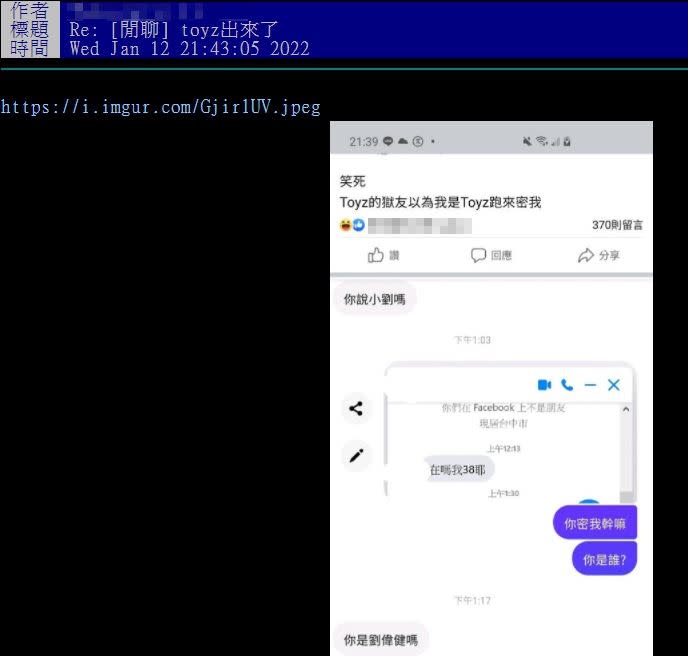 網友貼出跟Toyz獄友的對話。（圖／翻攝自PTT）