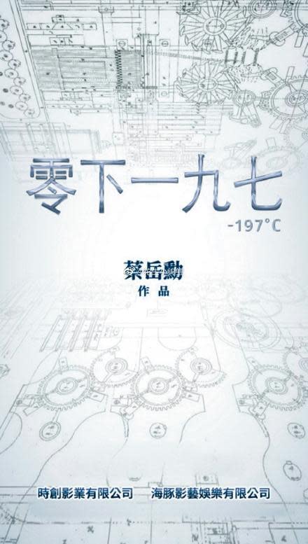 邱澤去年中拍攝蔡岳勳的奇幻新劇《零下一九七》，但因疫情與演員檔期，延至今年2月復拍。（翻攝自微博）