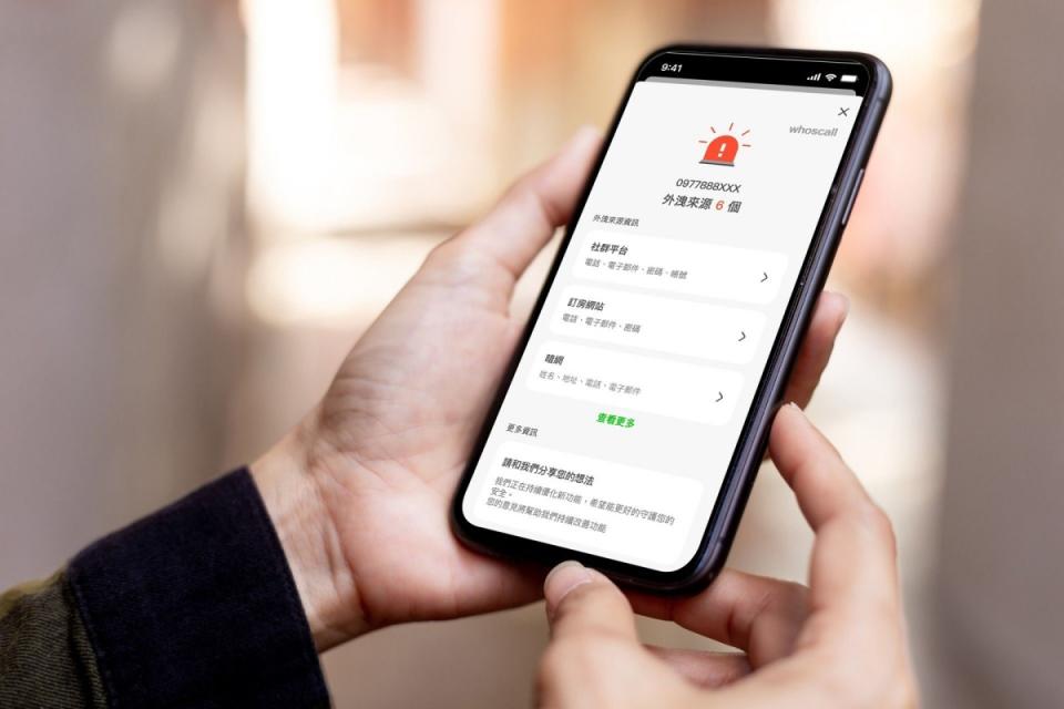 Whoscall服務增加「個資外洩偵測」功能，讓用戶自行確認手機等個資是否外洩