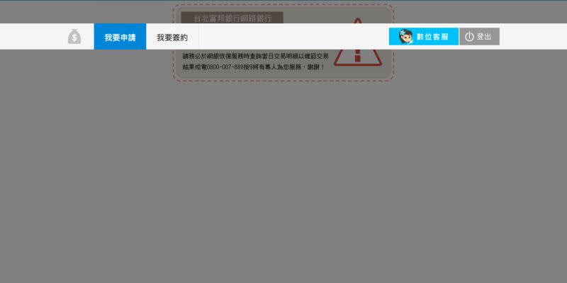 ▲15日上午9時開放民眾申請10萬元紓困貸款，因瞬時流量過大，網頁無法運轉。圖為台北富邦銀行勞工紓困貸款頁面。（圖／取自台北富邦銀行官網）