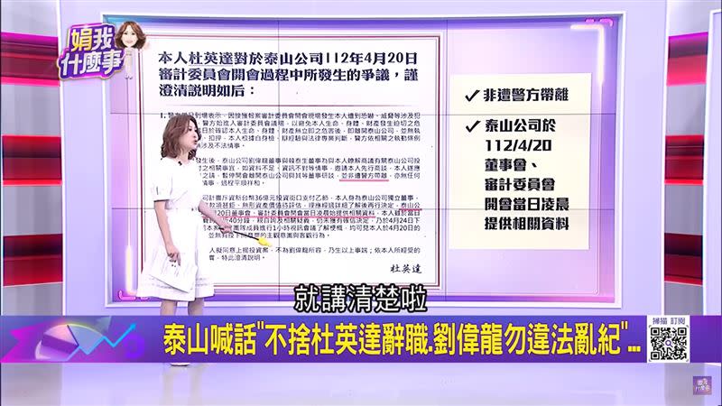 主持人陳斐娟引述杜英達的聲明表示，項高達36億的投資案怎麼會凌晨才提供資料，是不是要讓開會的委員沒有時間詳讀資料做出正確判斷。（圖／關我什麼事）