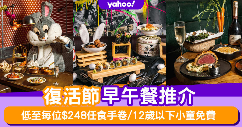 復活節2023｜復活節早午餐推介！低至每位$248任食手卷、朱古力甜品/12歲以下小童免費