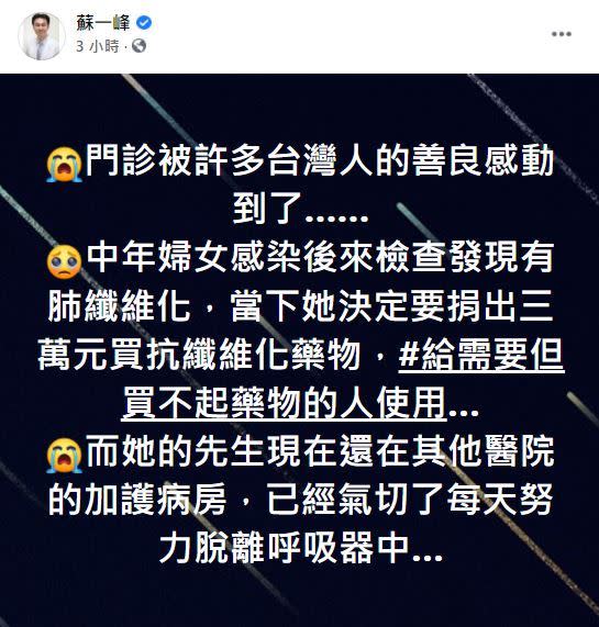 蘇一峰分享另一個發生在診間的溫暖故事。（圖／翻攝自蘇一峰臉書）