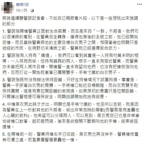 網友分析事故影片，並指出港警回應的5點不合理之處。   圖：翻攝自網友臉書