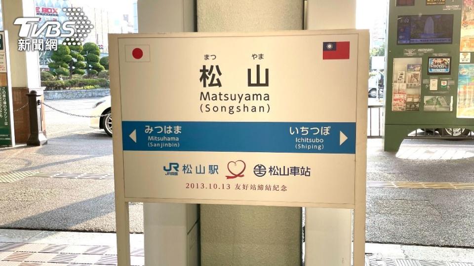 台北松山車站與愛媛松山車站締結姊妹車站，圖為愛媛松山站的紀念牌。（圖／黃貞怡攝）