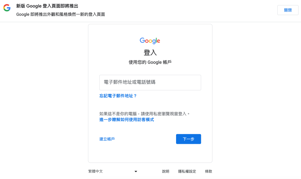 Google登入畫面示意圖。圖片來源：CaVa