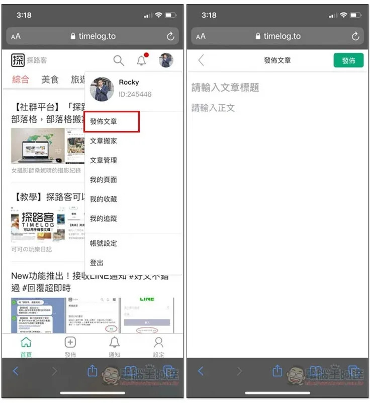 探路客 TIMELOG 部落格行動網頁版體驗