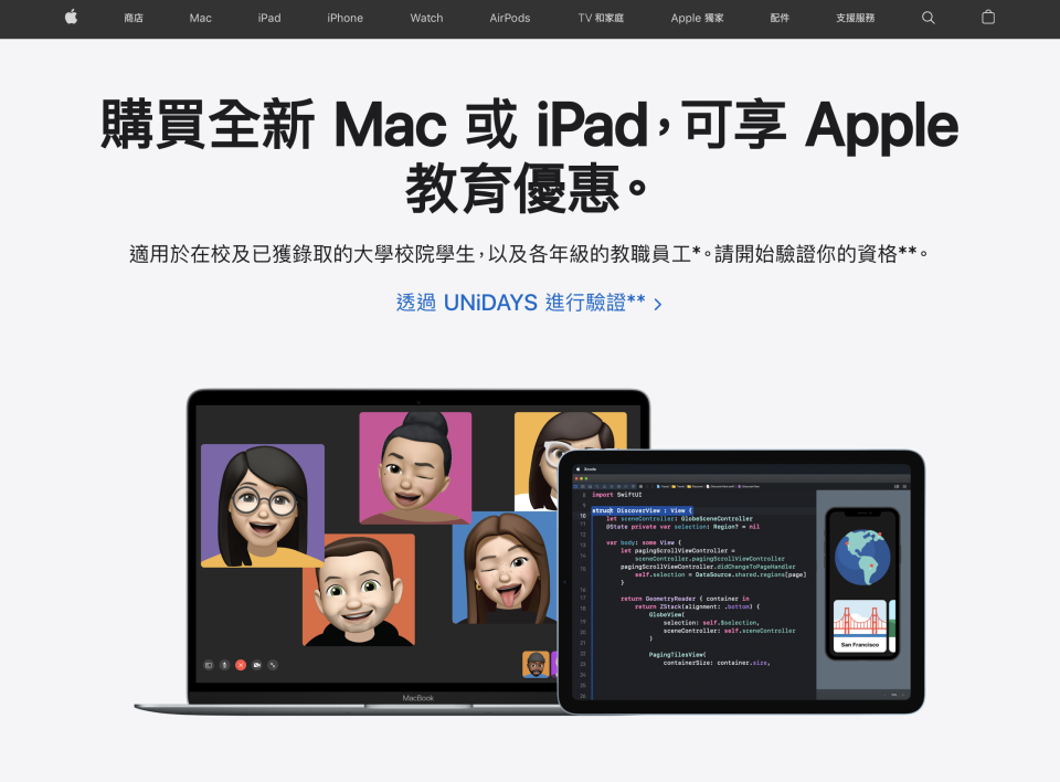 Apple（台灣）教育商店