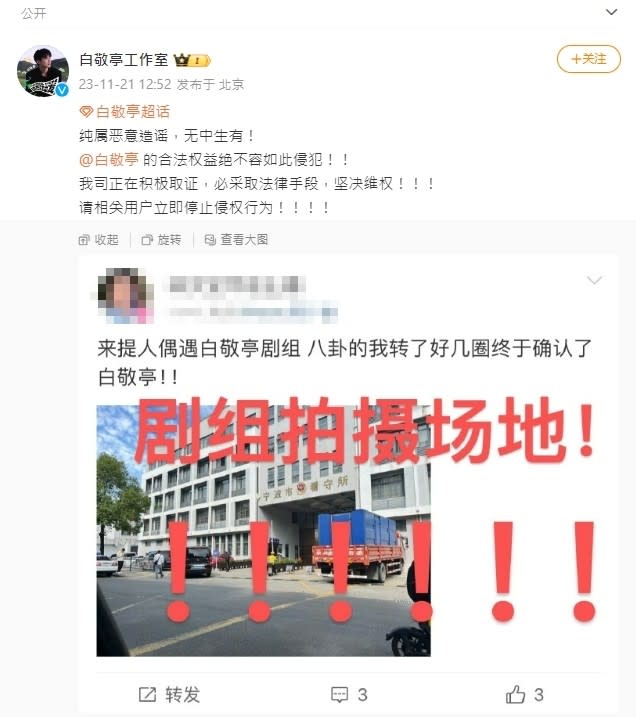 <cite>白敬亭工作室發出聲明和劇組照打臉。（圖／翻攝自微博／白敬亭工作室）</cite>