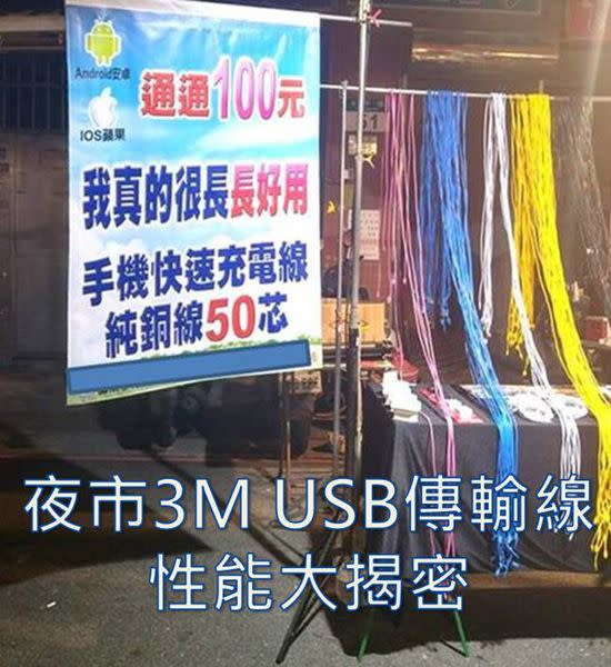 夜市3米USB快速充電線能買嗎? 夜市線PK原廠線實測揭密