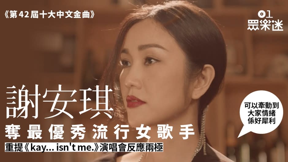 【十大中文金曲】謝安琪奪優秀女歌手：心跳冒汗的創作方觸碰人心