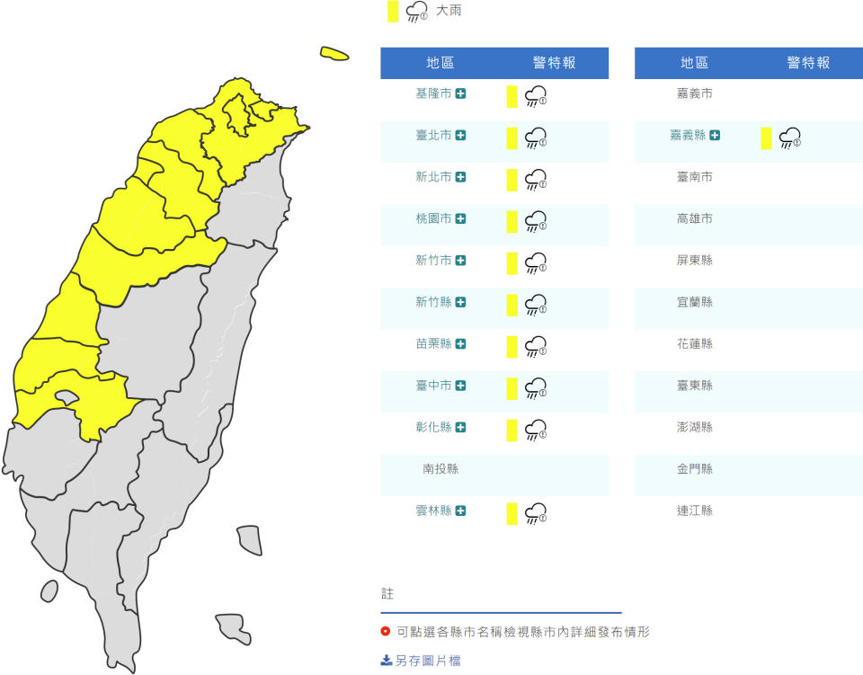 氣象局清晨針對基北北桃竹苗中彰雲與嘉縣發布大雨特報。