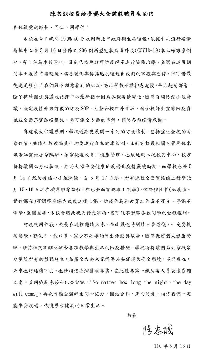 台藝大校長陳志誠發表一封長達836字的公開信。（圖／翻攝自國立臺灣藝術大學臉書）
