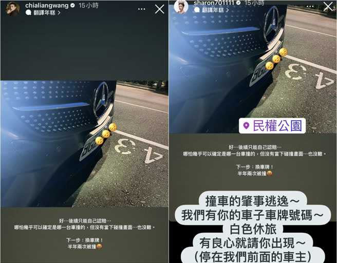 王家梁愛車被撞，車牌整個凹陷，但苦於沒拍到事發當下的影像，可能要自認賠。（圖／翻攝自王家梁和許維恩IG）