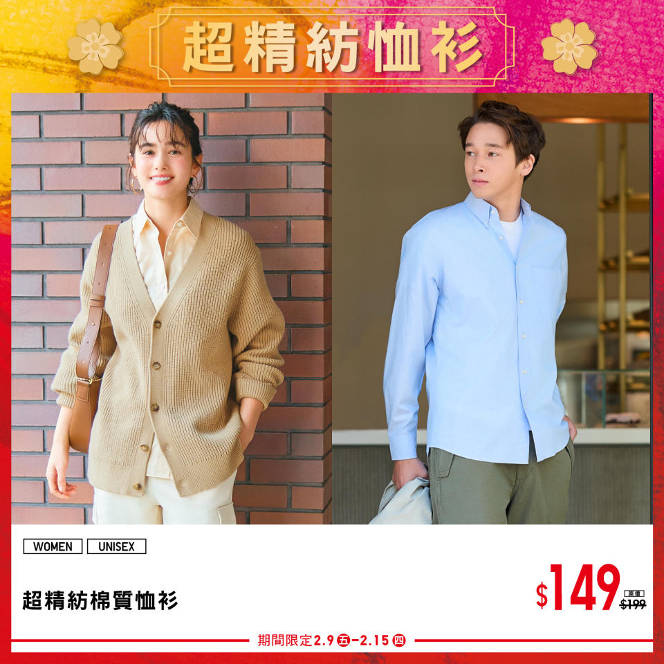 【UNIQLO】新年期間限定單品（09/02-15/02）