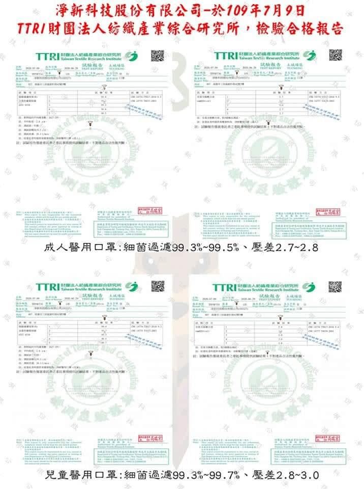 淨新科技提供財團法人產業綜合研究所檢驗合格報告。（圖／淨新科技提供）