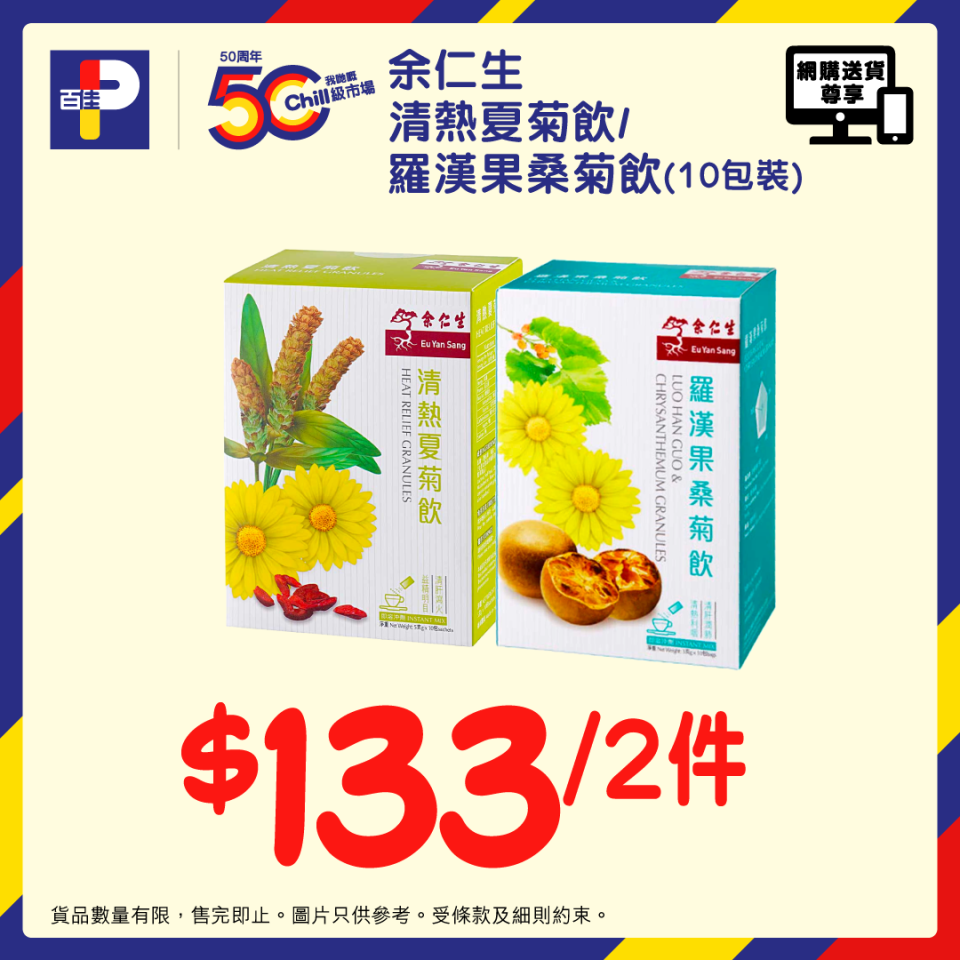 【百佳】防疫必買產品（即日起至優惠結束）