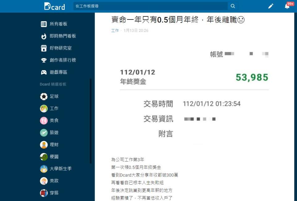 網友們看到原PO分享年終獎金數字後，怒批根本是炫耀文。（圖／翻攝自Dcard）