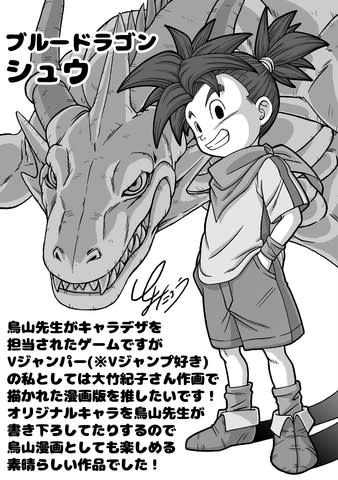 Toyotaro dibujó a Shu, protagonista de Blue Dragon creado por Akira Toriyama