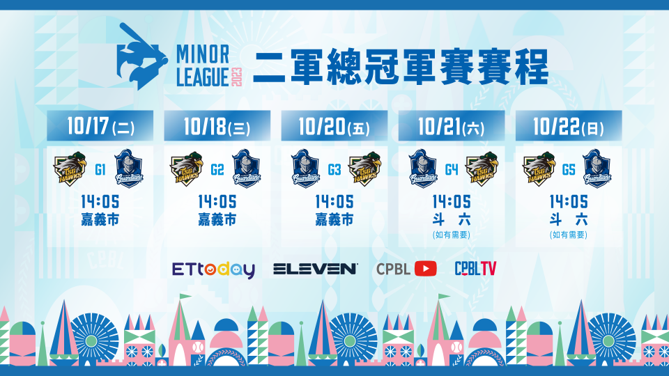 中華職棒二軍總冠軍賽程表。中華職棒提供