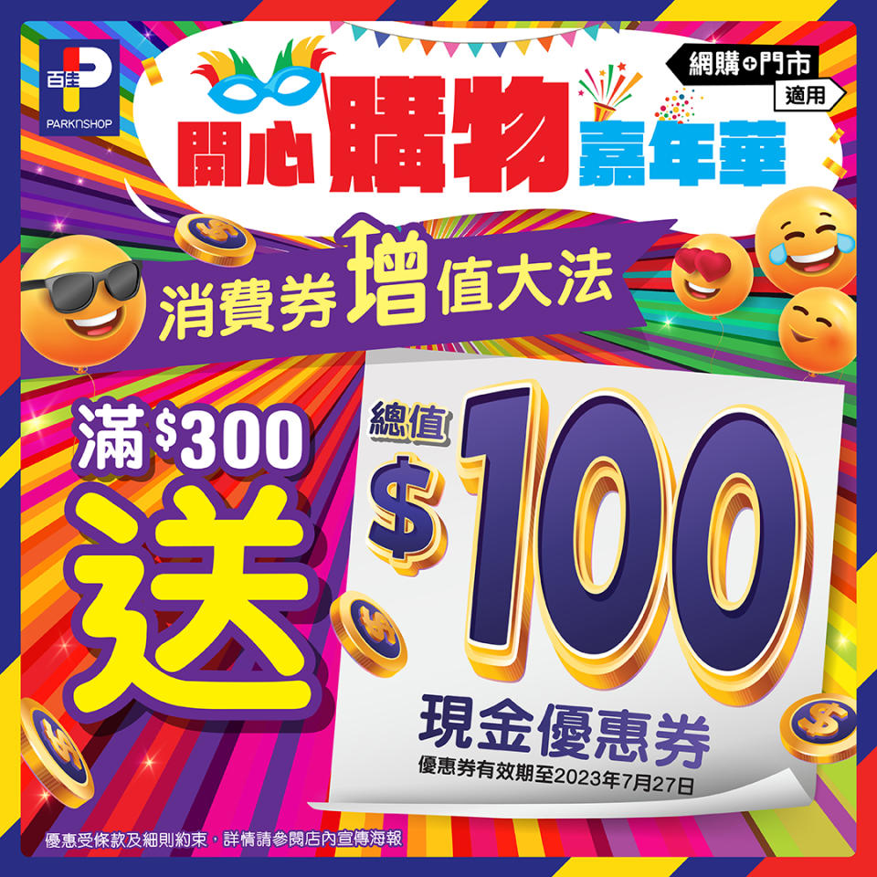 消費券2023｜百佳、萬寧、屈臣氏等超市接受哪種支付方式？即睇超市優惠著數懶人包