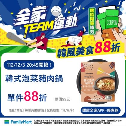 全家便利商店推出「韓風美食88折」好康。（圖／翻攝自「全家FamilyMart」臉書）