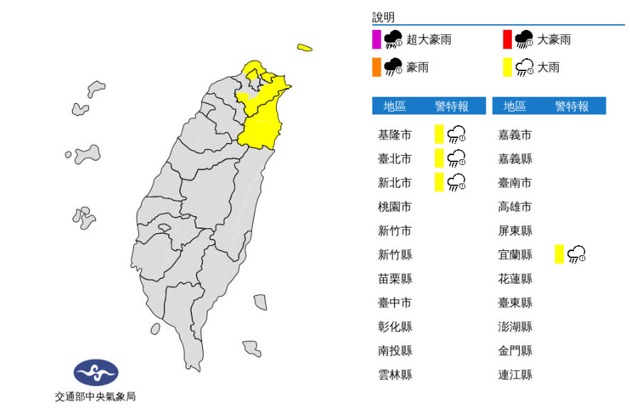 氣象局發布大雨特報。（圖／中央氣象局）