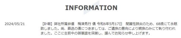 ▲▼《灌籃高手》聲優梅津秀行病逝，生前為「青田龍彥」配音。（圖／翻攝自X）