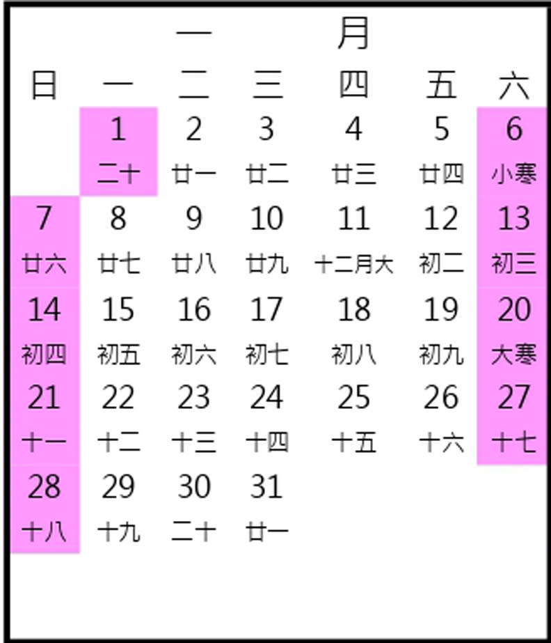 2024年1月份行事曆。